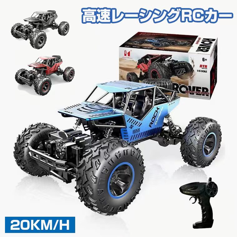 市場 期間限定ポイント5倍 オフロード 4WD RCカー こども向け リモコンカー ラジコンカー 1 16