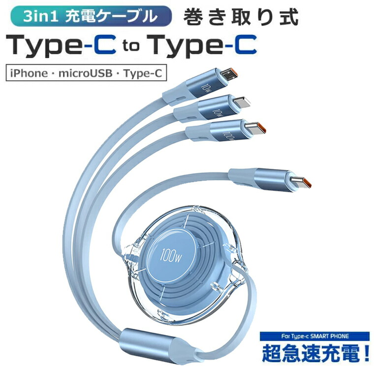 楽天市場】USB C to USB C ケーブル PD対応 100W 5A 3in1 巻き
