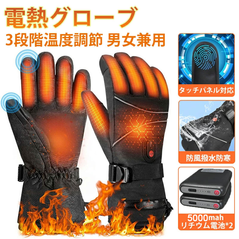 楽天市場】電熱グローブ ヒーター手袋 10000mAh バッテリー付き 65