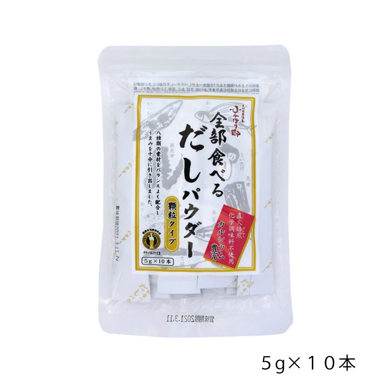 【楽天市場】全部食べるだしパウダー 5g×10袋 だしの素 スティック 8種のだし かつお 鯖 あじ 昆布 しいたけ 煮干し 根昆布 焼きあご ...