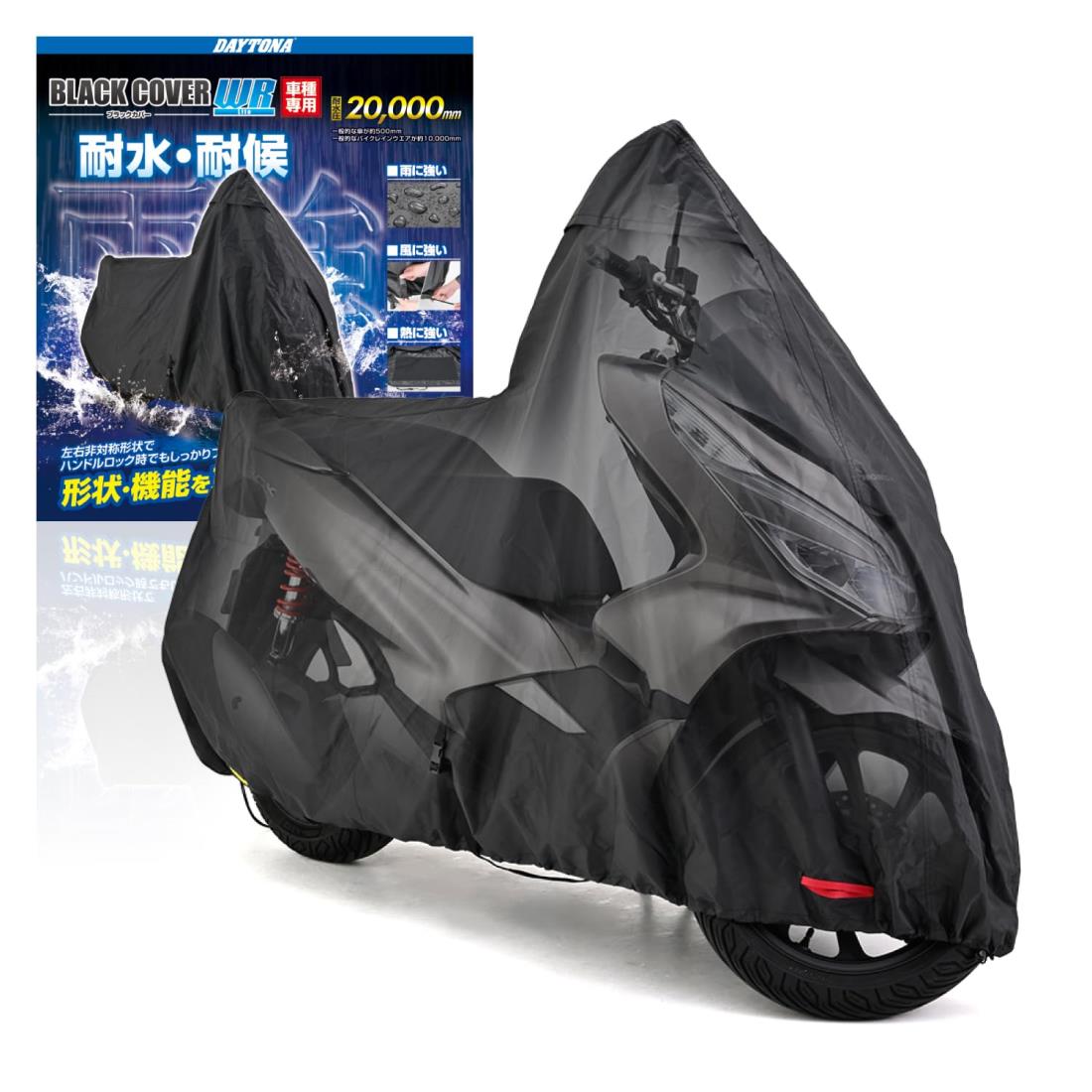 デイトナ(Daytona) 自動二輪車覆いかぶせる PCX専用 耐水圧20,000粍 湿りけ打つ手 耐熱 黒いこと覆いかぶせるWRLite 32138
