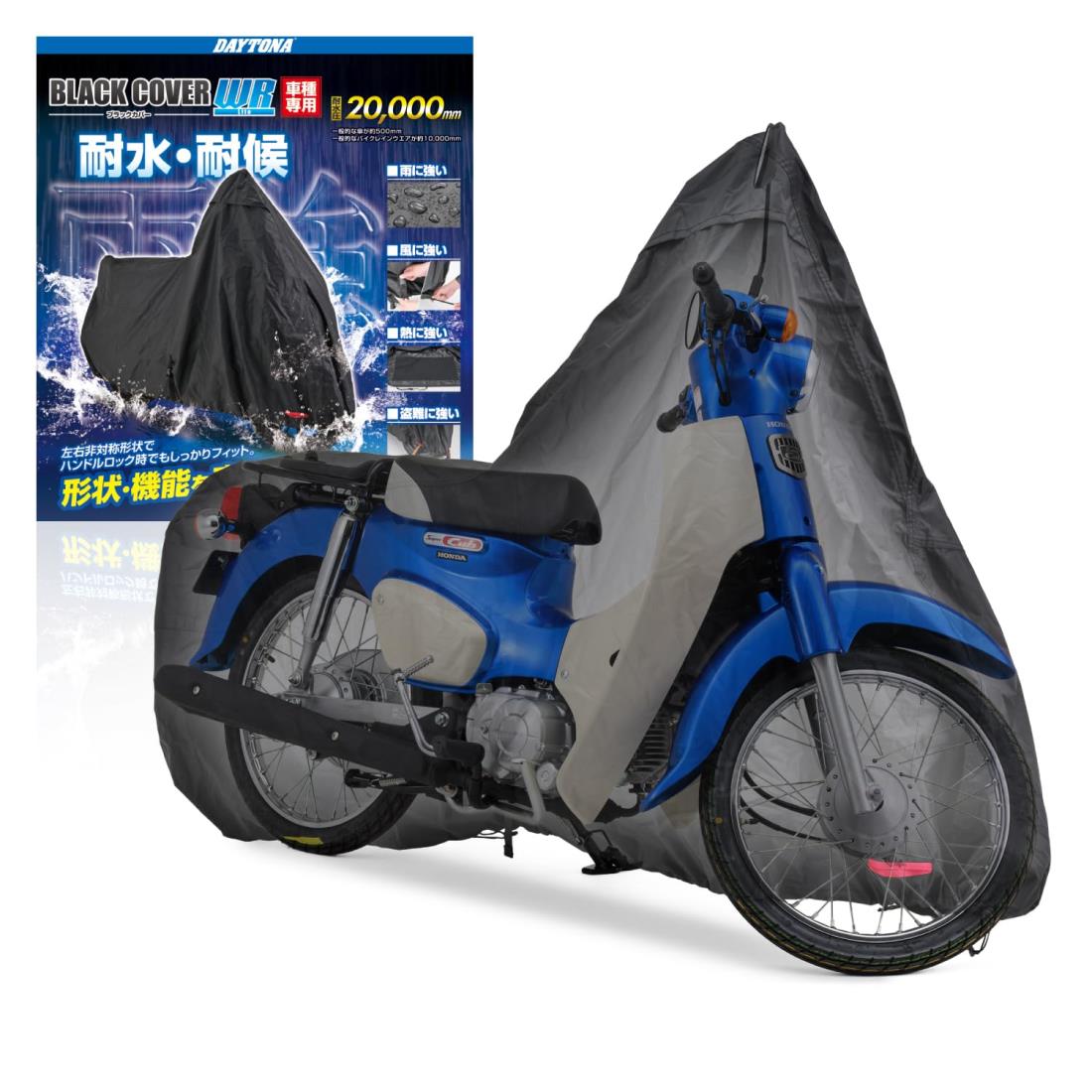 デイトナ(Daytona) バイクカバー スーパーカブ/クロスカブ専用 耐水圧20,000mm 湿気対策 耐熱 ブラックカバーWRLite 34213画像