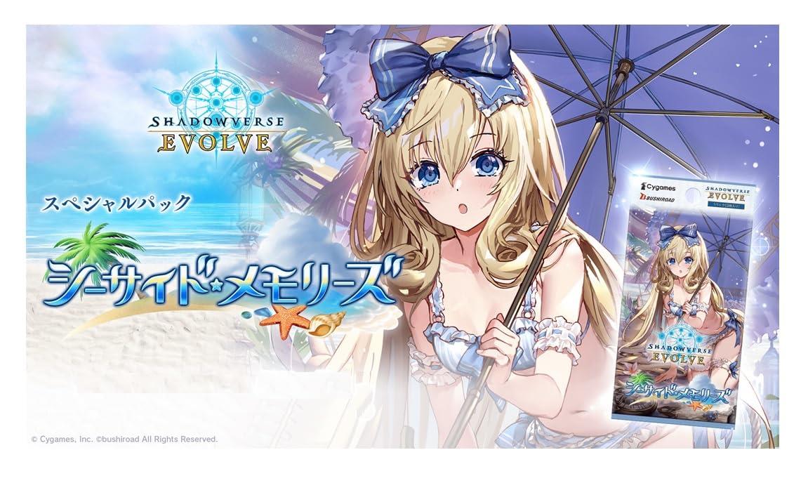 Shadowverse EVOLVE スペシャルパック シーサイド・メモリーズ 6パック入りBOX