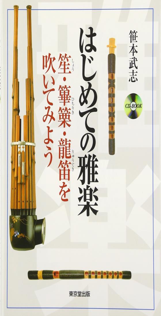 竹製 笙 専用ケース付き 約60cm 楽天市場】伝統和楽器/雅楽 笙（ショウ）本竹製/専用ハード
