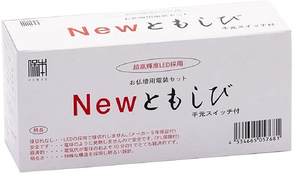 仏壇用 LED (3V)電装品ともしび3V2灯用基本セットスイッチ付200番 吊り灯篭用1対セット仏壇 用 照明 器具