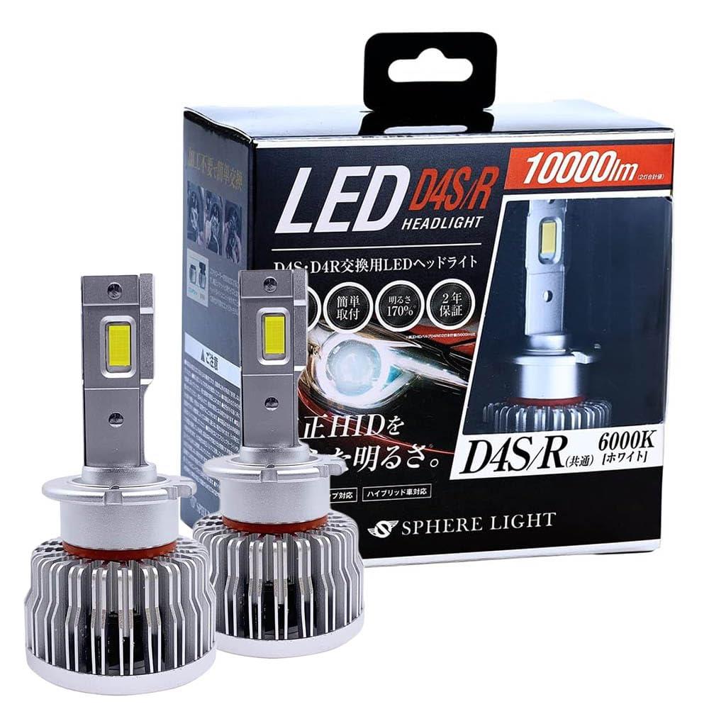 スフィアライト 純正HID用 D4S D4R LED ヘッドライト 6000K ホワイト 10000lm 12V プロジェクター対応 車検対応 ポン付け 冷却ファン 搭載 シェード 付属 SPHERELIGHT SLGD4SR060|YUZURIHAショップ 店