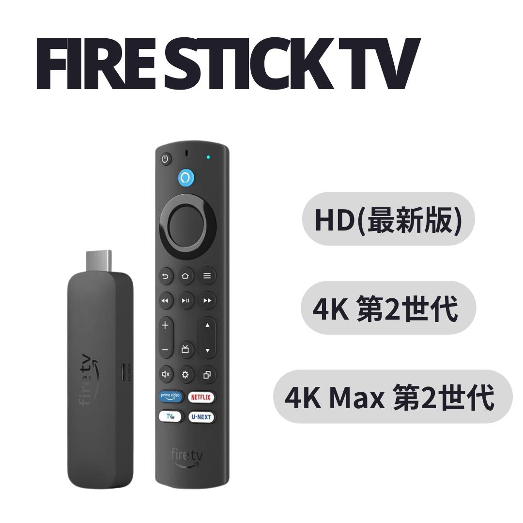 Amazon Fire TV Stick 4k 第2世代 ファイアー スティック amazon ファイヤースティック Fire TV Stick 4K 第2世代 映画館