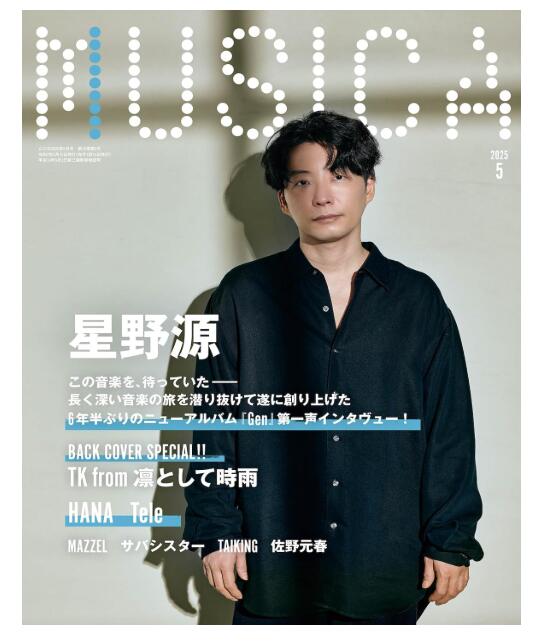 MUSICA(ムジカ) 2022年5月号 藤井風 雑誌 ☆藤井風さん特集☆ MUSICA (ムジカ) 2022年 05月号 [雑誌]の