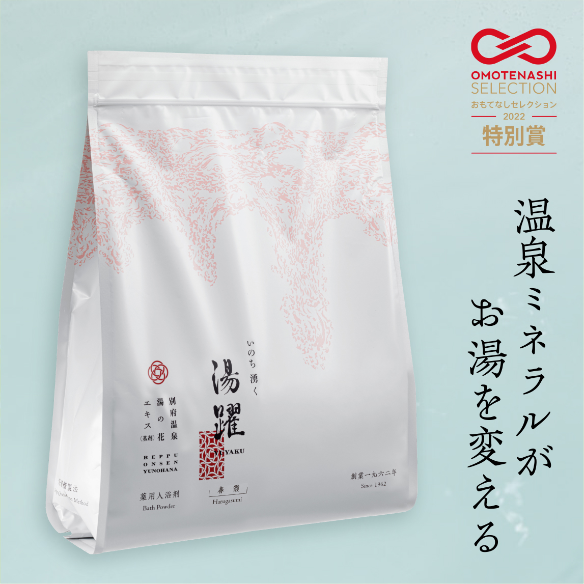 楽天市場】入浴剤 湯躍 無垢 スタンディング袋（1800g） ヤング 