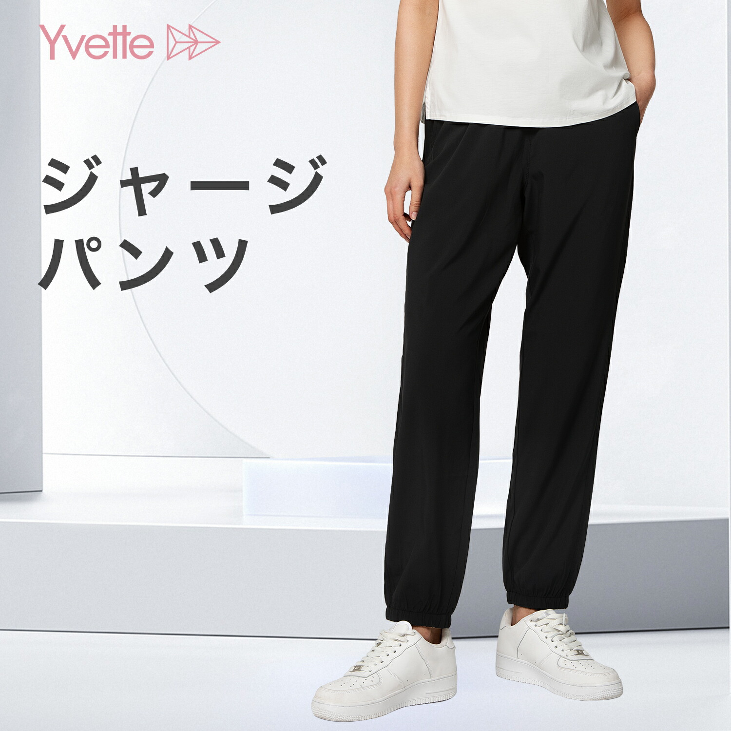 市場 Yvette パンツ ジャージ イベット レディース リサイクル素材 ウエストゴム ロングパンツ トレーニング ハイウエスト ストレッチ 市場 Yvette パンツ ジャージ イベット レディース リサイクル素材 ウエストゴム ロングパンツ トレーニング ハイウエスト ストレッチ