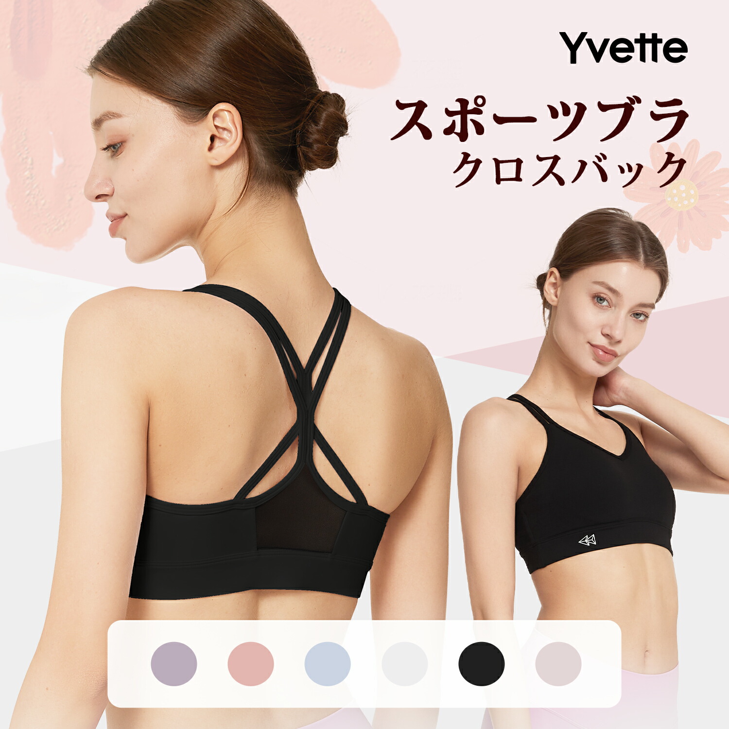 【楽天市場】Yvette （イベット）スポーツブラ ヨガ レディース ウォーキング ノンワイヤー フィットネスブラ パッド入り スポーツ
