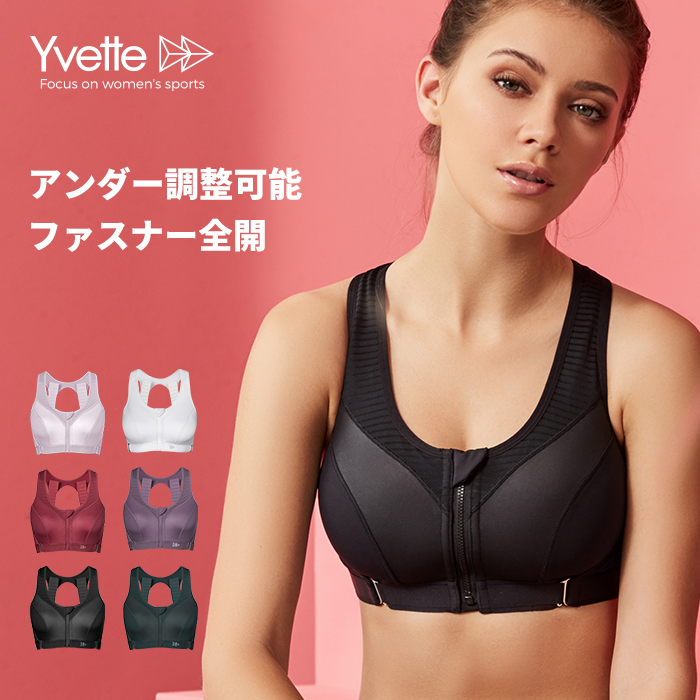 お得 イベット Yvette 大きいサイズ スポーツブラ 揺れない ランニング