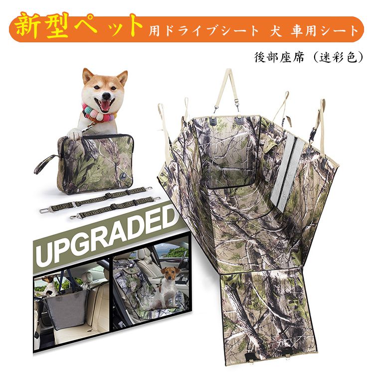 自動車ペットシート ドライブシート 130x148x52cm 4way 犬用 ドライブシート シートベルト Pet Dog ペットサークル 可視メッシュ窓 小 中 大型犬 汚れに強い防水シート おしっこや泥汚れに最適 後部座席 飛び出し防止 愛犬とのドライブに最適 お部屋の照明等により実際の