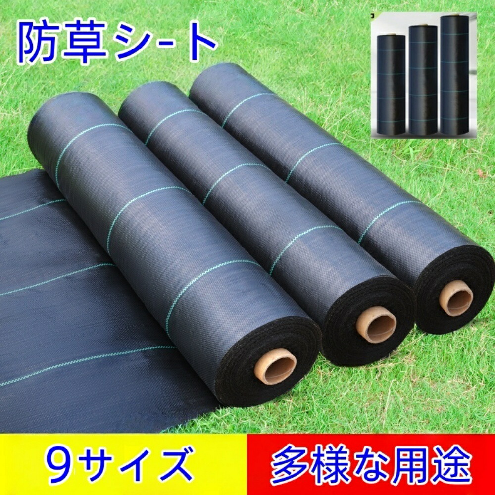 防草シート 除草シート 農業資材　厚さ4㎜　巾2m×20m　　　引取限定価格です Amazon.co.jp: 高透水 防草シート 草除けシート 幅1m 2m 3m 4m 長さ5m