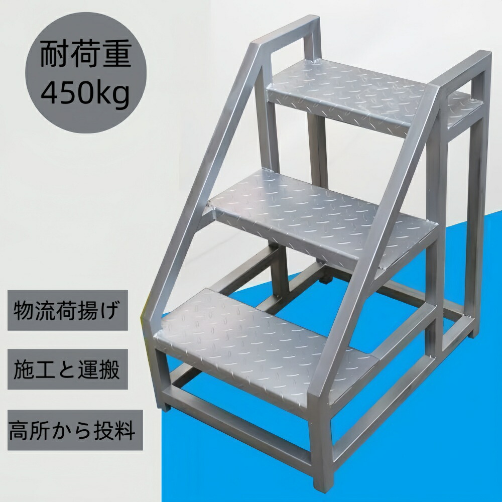 【マラソン！2000円OFFクーポン】踏み台 脚立 フィードはしご 作業台 物流荷役はしご こうじうんぱんはしご 3段 4段 5段 ステップ台 幅広60cm 耐荷重450kg 滑り止め