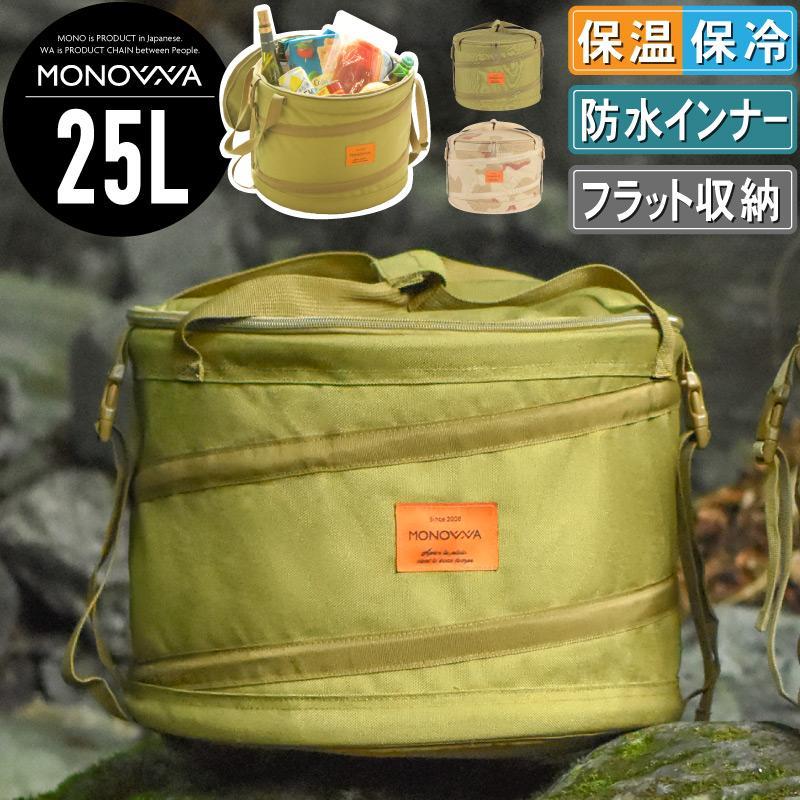 クーラーボックス 円柱型 25L 保温 保冷 ソフトクーラー ソフトコンテナ ギアコンテナ クーラーバッグ 収納 おしゃれ アウトドア キャンプ レジャー