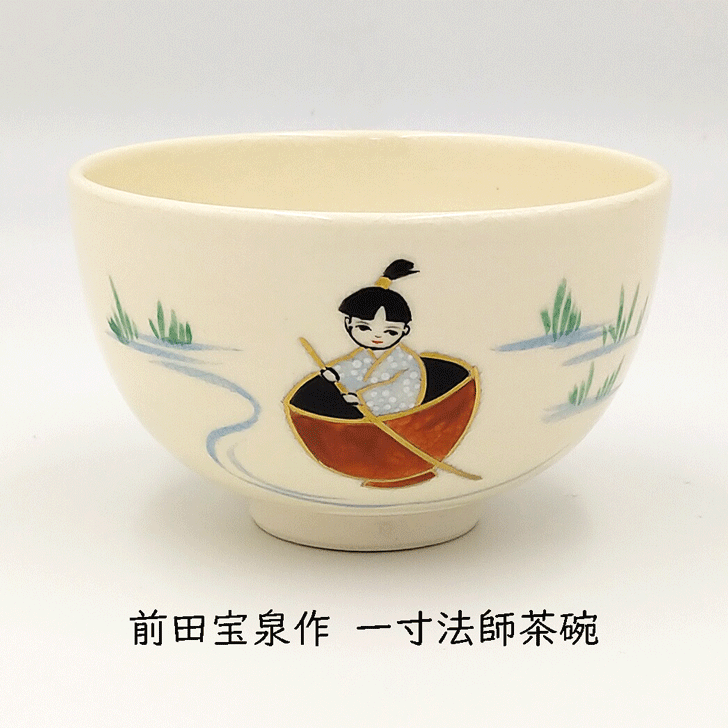 楽天市場】［茶道具 むかしばなし］前田宝泉作 笠地蔵茶碗 化粧
