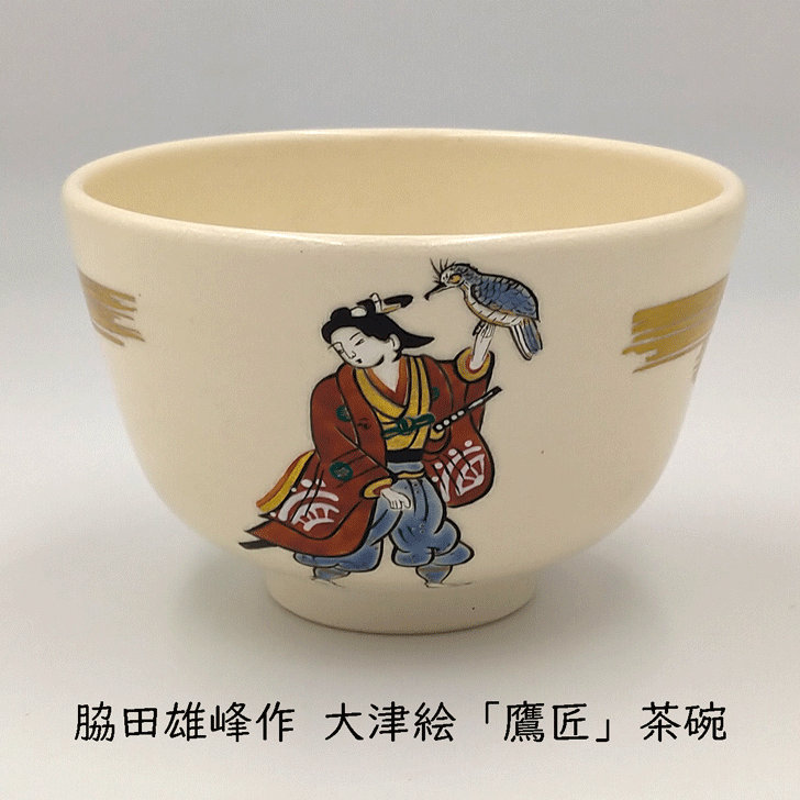 一行窯 安田道雄 作 大井戸茶碗 細川写 共箱 共布 栞 茶器 抹茶碗 新品 Amazon.co.jp: 一行窯 安田道雄 作 大井戸茶碗 細川写 共箱 共布 栞
