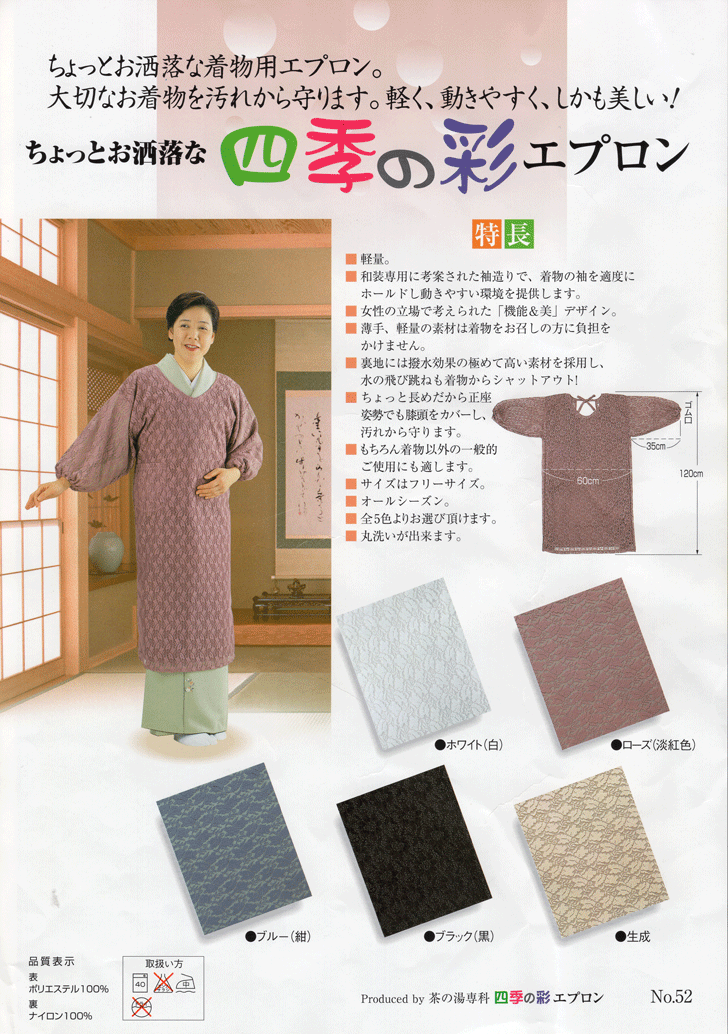 【ちょっと着飾るな】四季の彩前垂れ