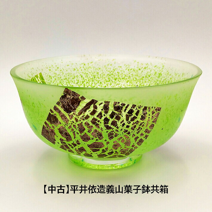 【中古】平井依造 義山 御菓子鉢 共箱
