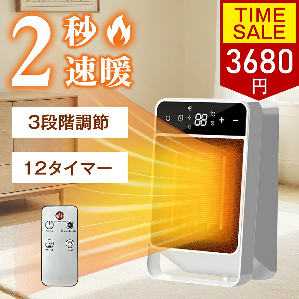 セラミックファンヒーター 迅速加熱 楽天市場】【年末大放出キャンペーン実施中！最安2680円】セラミック