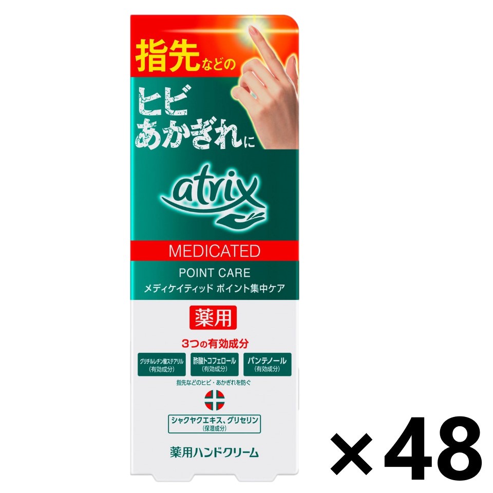 【貨物輸送無料】アトリックス メディケイティッド 尖んがり結集する世話をする 30gx48本 名取り草