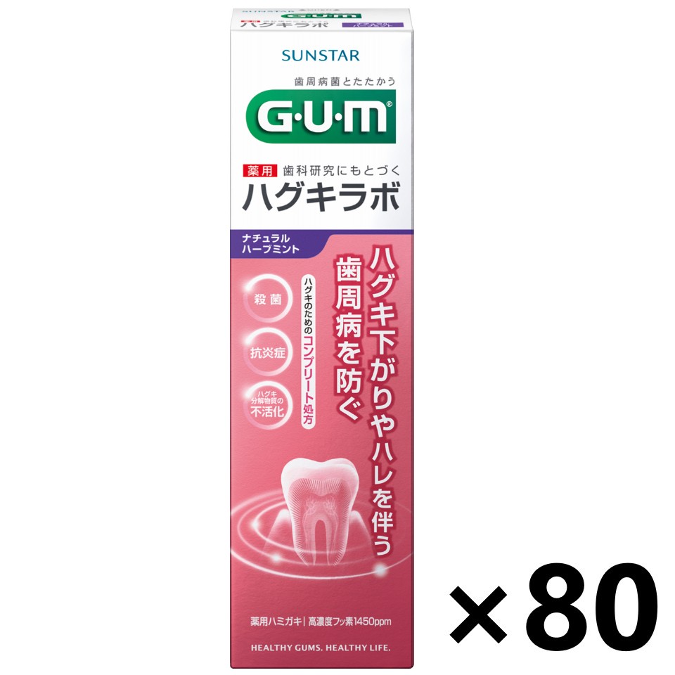 【貨物輸送無料】ガム・ハグキラボ デンタルペースト ナチュラルハーブミント 85gx80本 サンスター