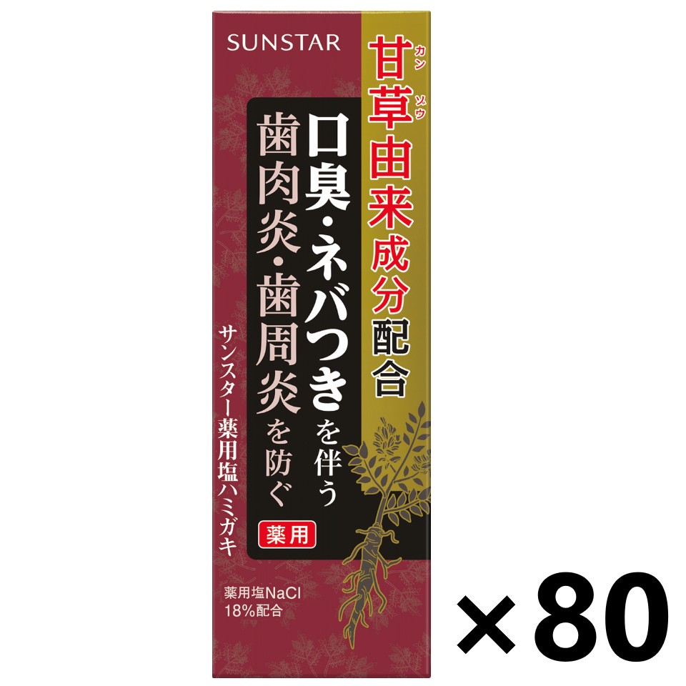 【貨物輸送無料】サンスター薬用塩ハミガキ 85gx80本 サンスター