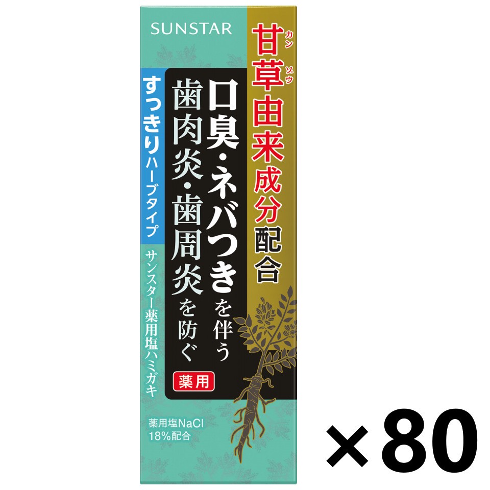 【貨物輸送無料】サンスター薬用塩ハミガキ すっきり草本印字機 85gx80本 サンスター