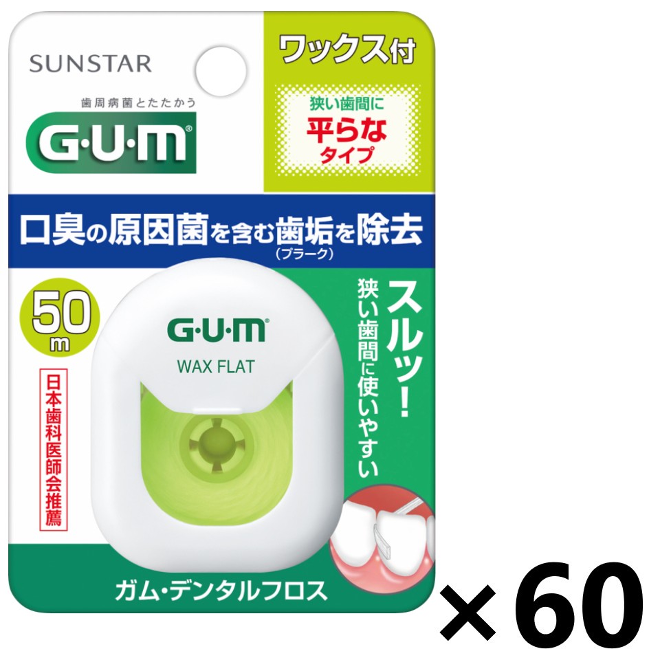 【送料無料】ガム・デンタルフロス ワックス付き(平らなタイプ) 50mx60個 サンスター