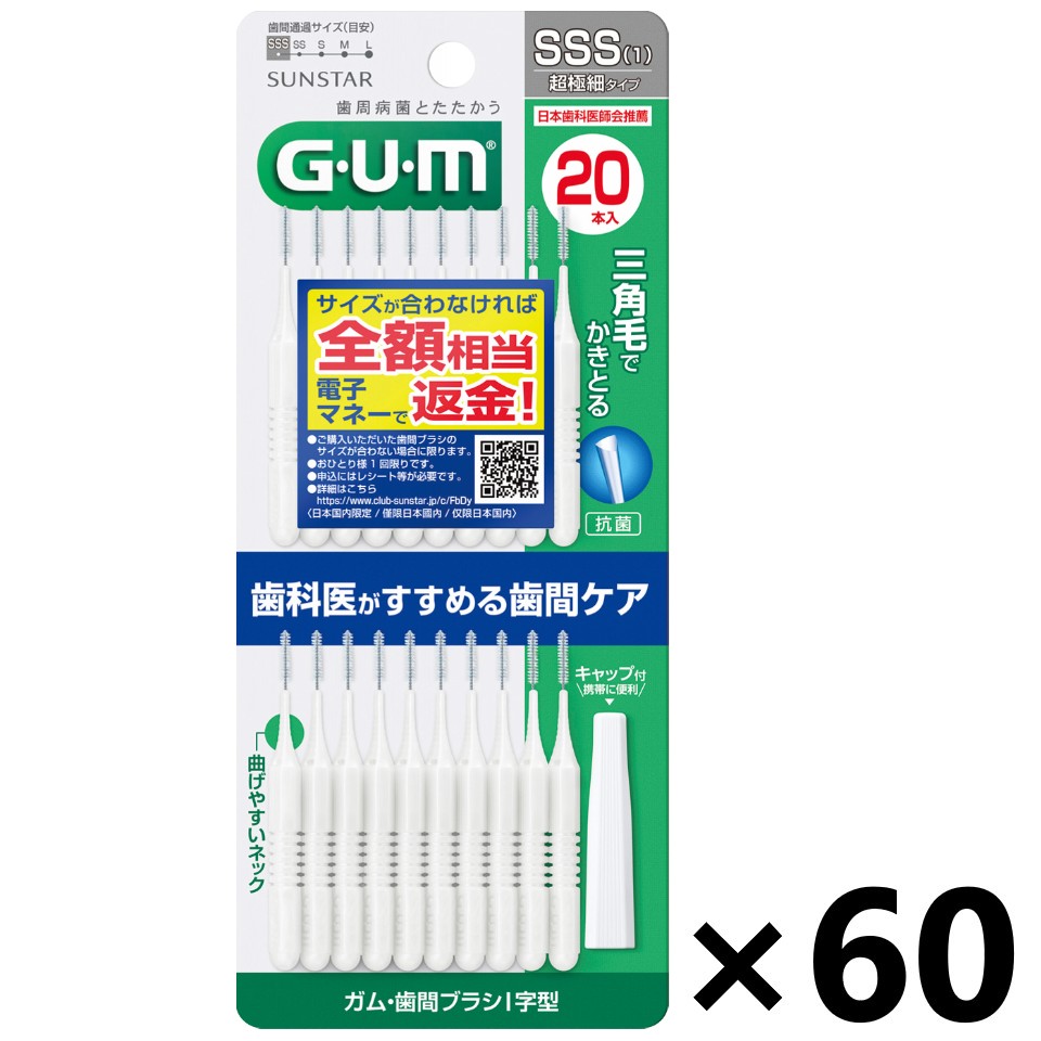 【送料無料】ガム・歯間ブラシ I字型 サイズSSS 20Px60個 サンスター｜ワイワイショップ店