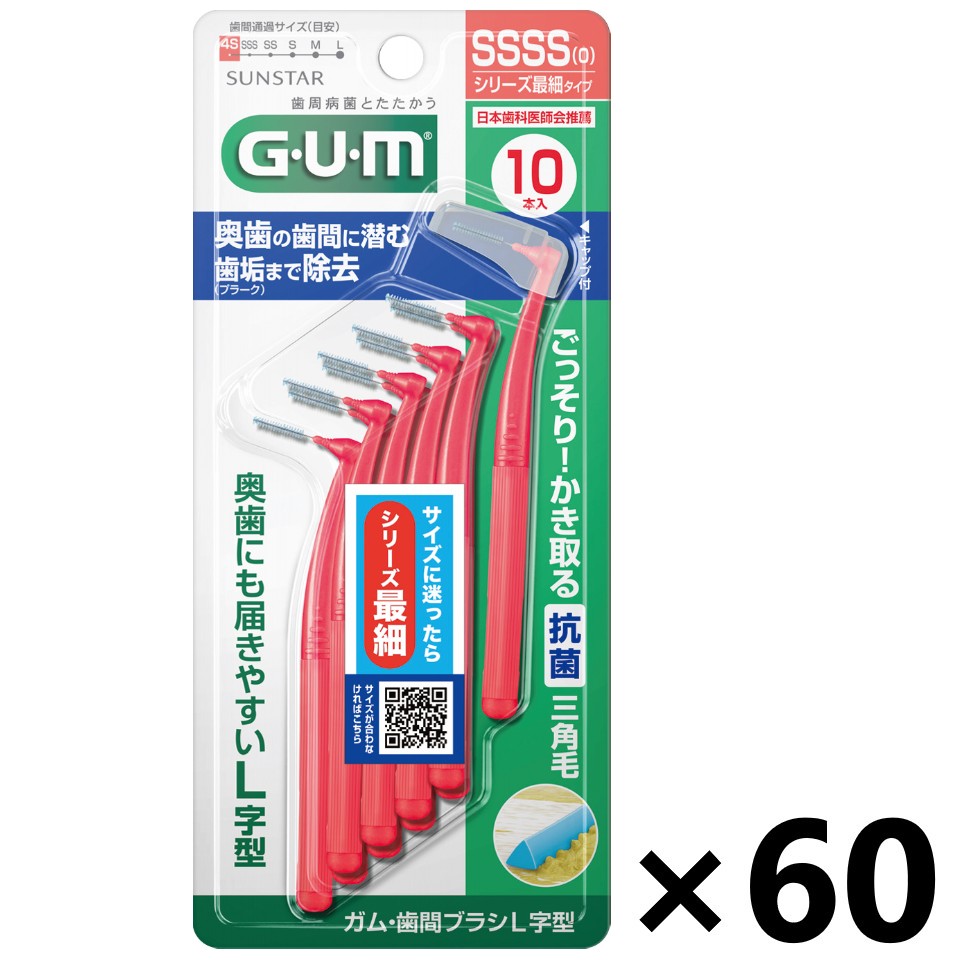 【送料無料】ガム・歯間ブラシ L字型 サイズSSSS 10P入x60個 サンスター