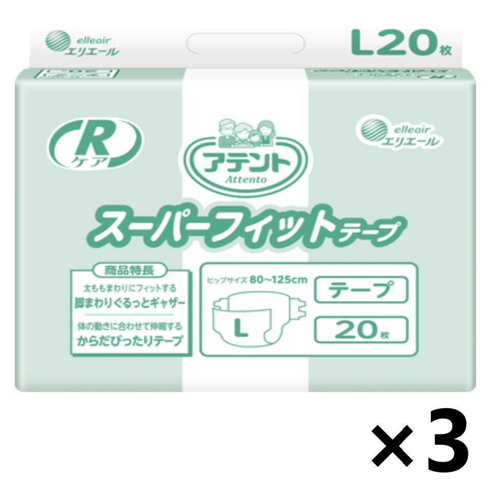 【貨物輸送無料】＜御勤め用＞ アテント R世話をする スーパーフィットテープ  L大きさ 20枚入x3袋 大王製紙