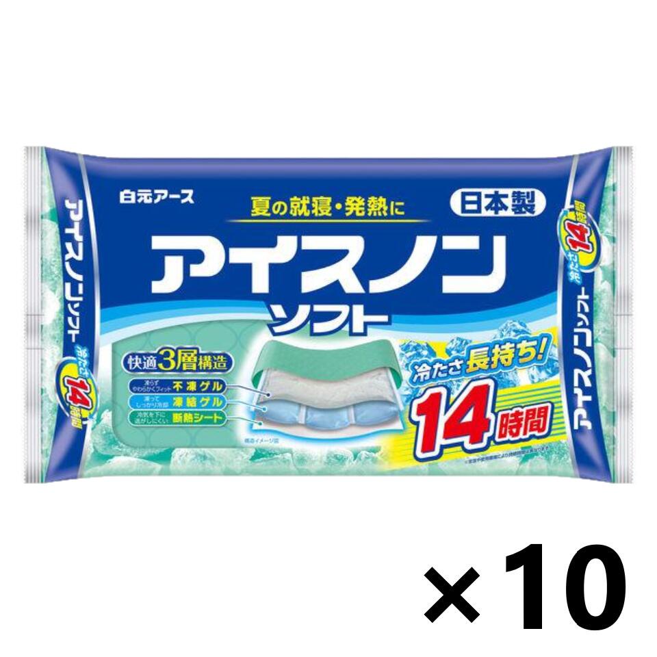 【貨物輸送無料】アイスノンソフトx10個 白元地びた