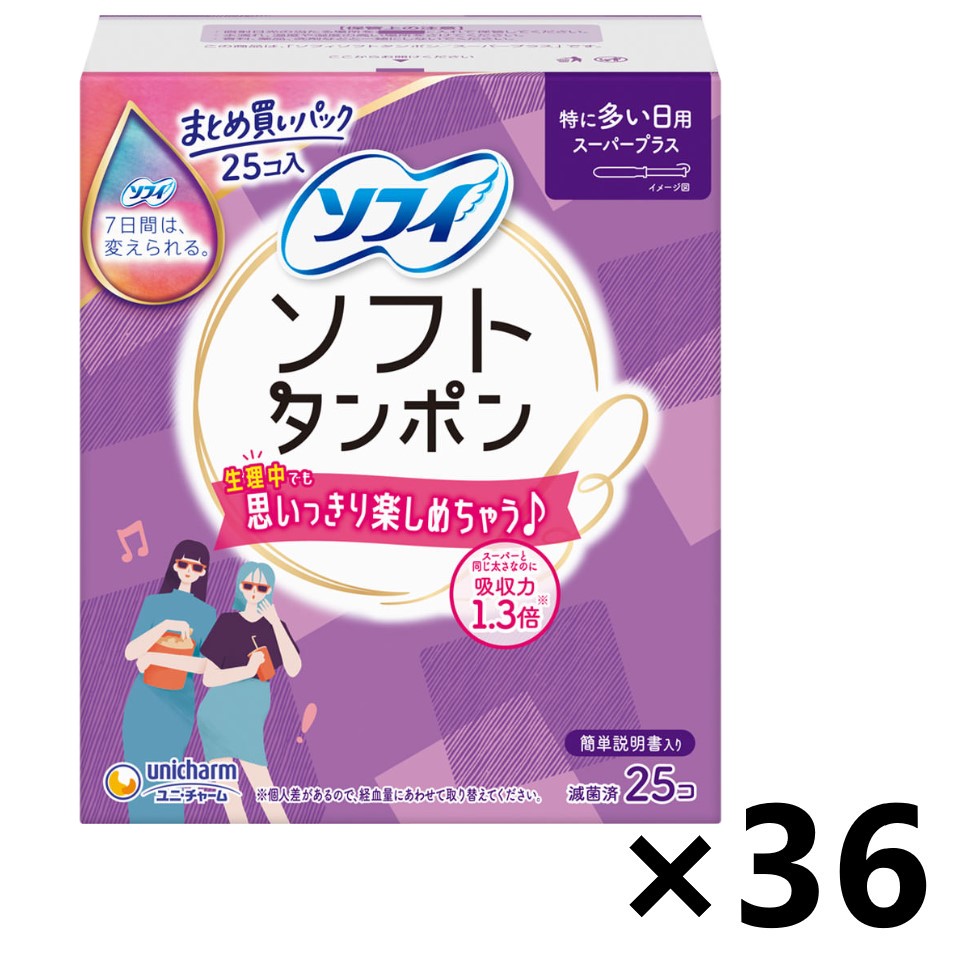 【送料無料】ソフィ ソフトタンポン 特に多い日用 スーパープラス 25個x36箱 ユニ・チャーム