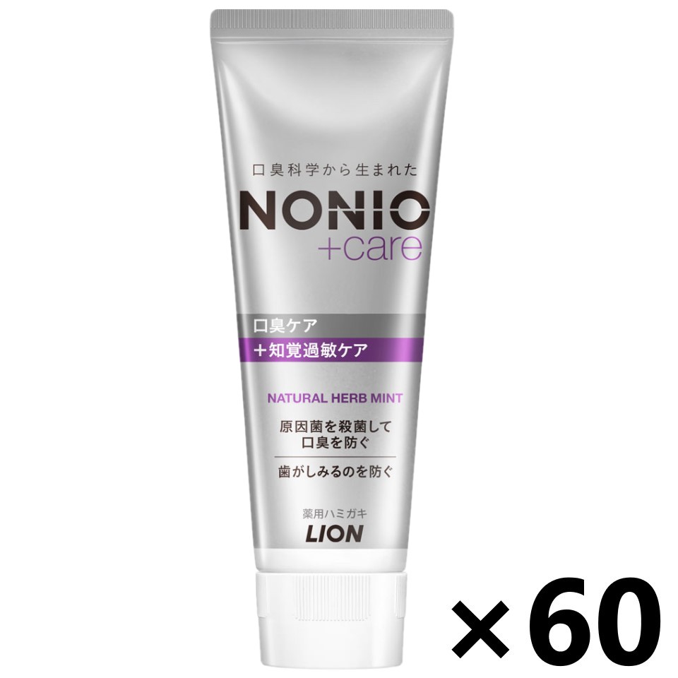 【送料無料】NONIO プラス知覚過敏ケア ハミガキ ナチュラルハーブミント 130gx60本 ライオン