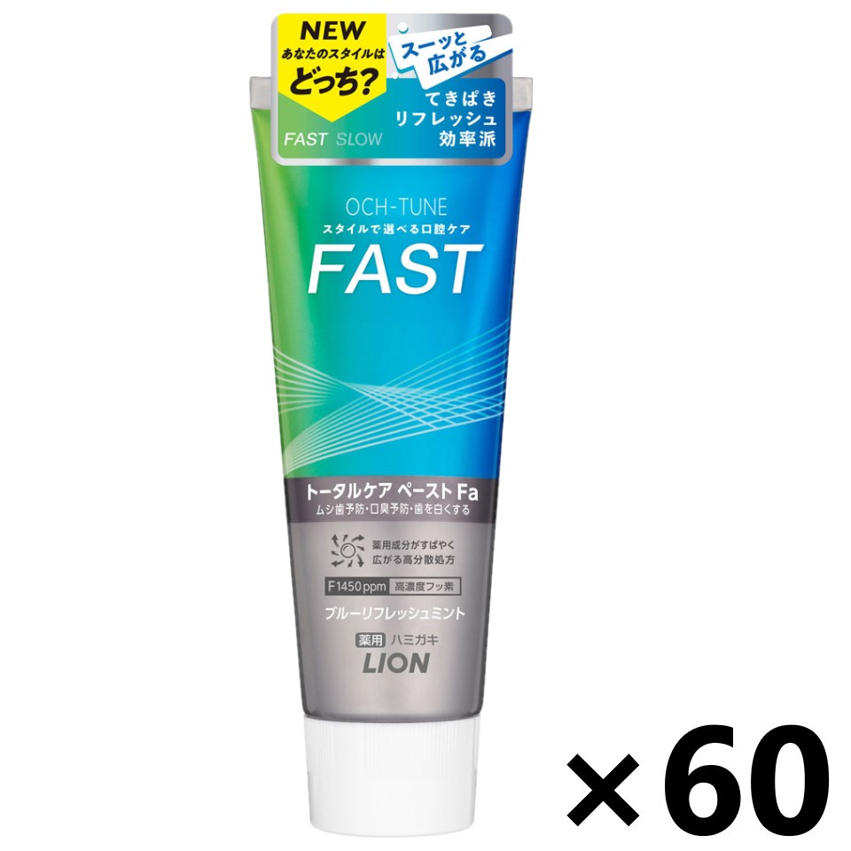 【送料無料】OCH-TUNEハミガキ FAST:ブルーリフレッシュミント 130gx60本 ライオン