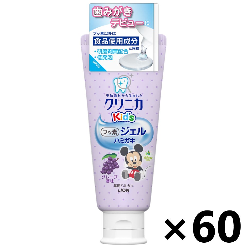 【送料無料】クリニカKid's ジェルハミガキ グレープ 60gx60本 ライオン|ワイワイショップ店