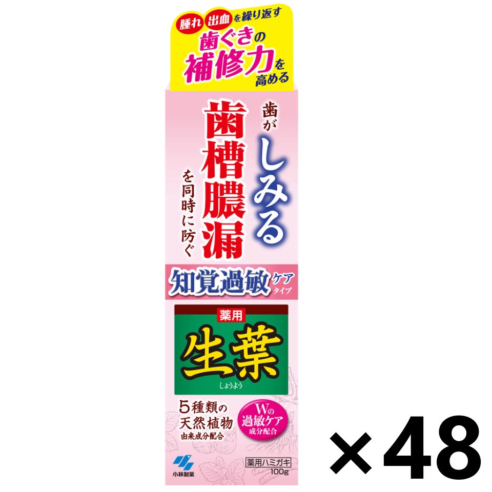 【送料無料】生葉sb(しょうよう) 知覚過敏ケアタイプ 100gx48本 小林製薬