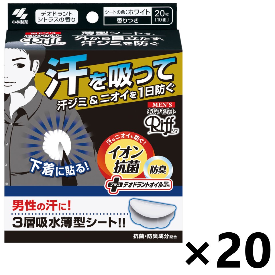 【貨物輸送無料】メンズRiff あせワキパット 白いこと デオドラントシトラスの芳ばしさ 20枚入(10組)x20箱 小林製薬