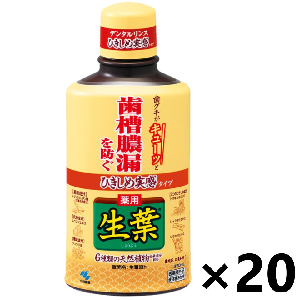 【貨物輸送無料】ひきしめ生葉(しょうよう)液 330mlx20本 小林製薬