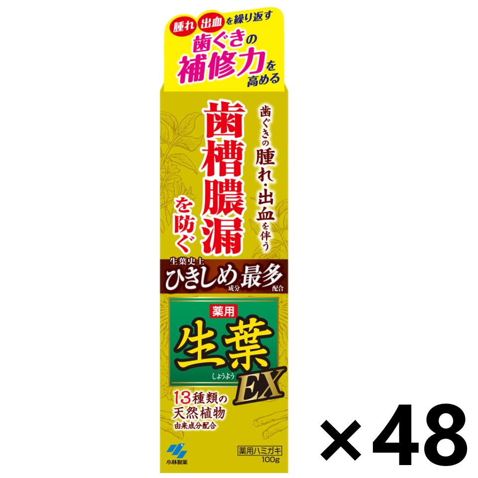 【送料無料】生葉EX(しょうよう) 100gx48本 小林製薬