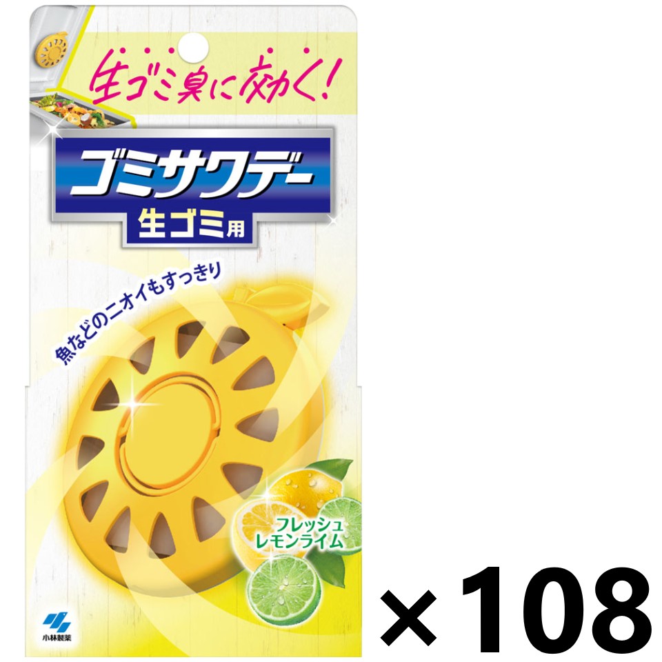 【送料無料】生ゴミ用ゴミサワデー フレッシュレモンライム 2.7mlx108個 小林製薬｜ワイワイショップ店
