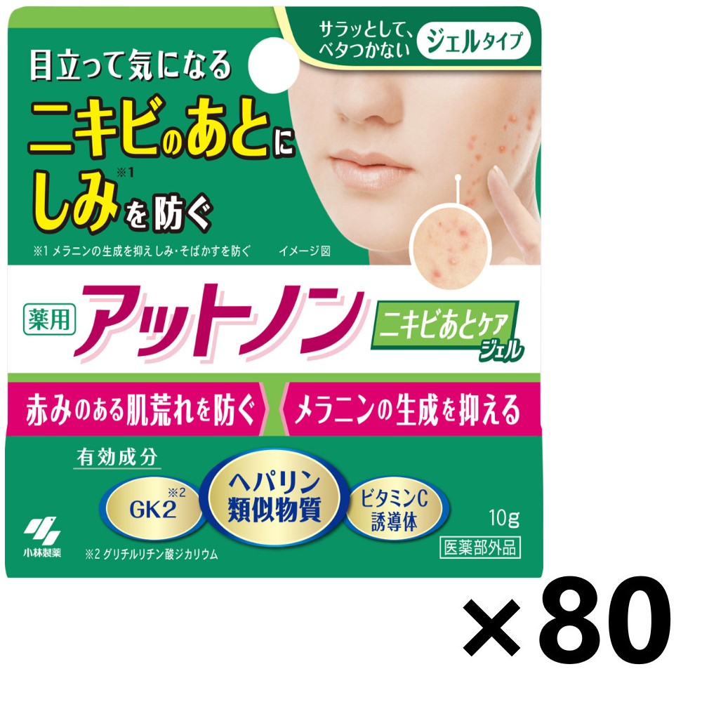 【貨物輸送無料】アットノン ニキビ後ほどケアジェル 10gx80本 小林製薬