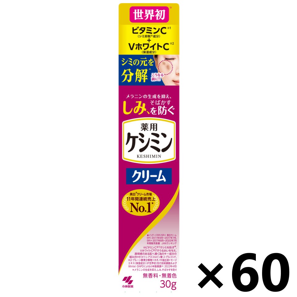【貨物輸送無料】ケシミンクリーム 30gx60本 小林製薬