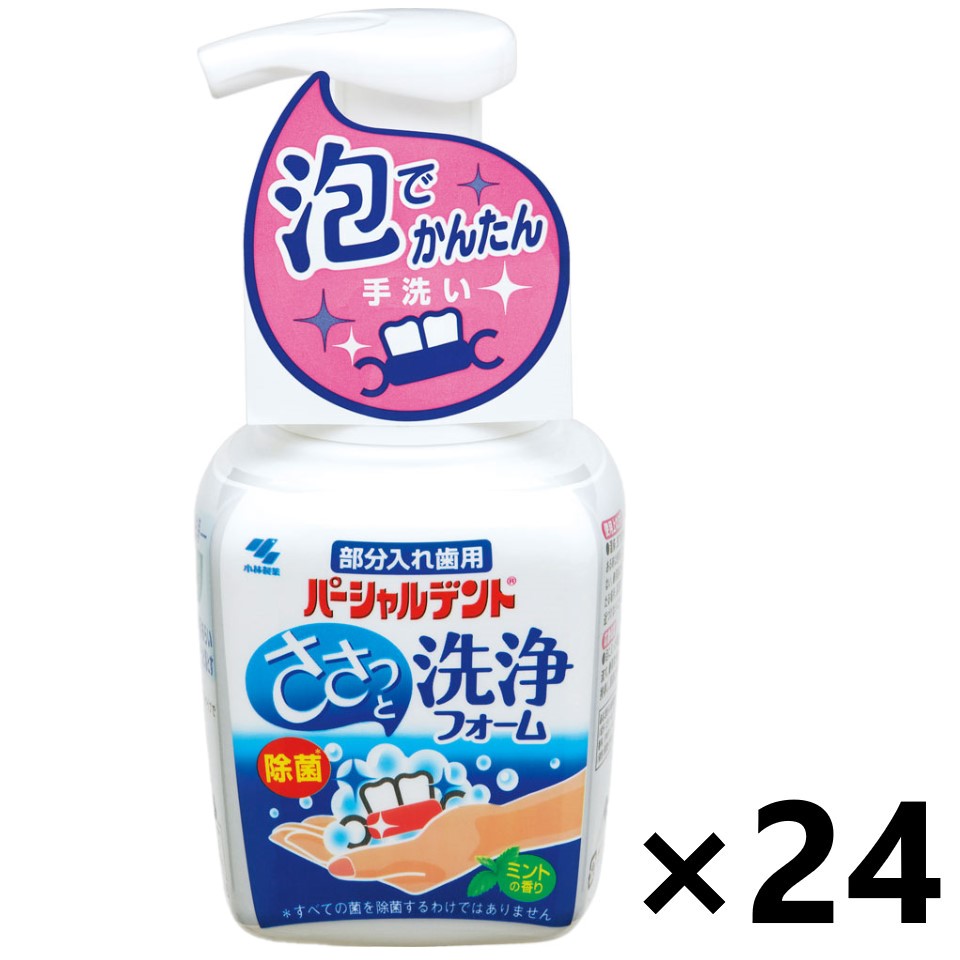 【貨物輸送無料】パーシャルデント洗いもの質問用紙 250mlx24本 小林製薬