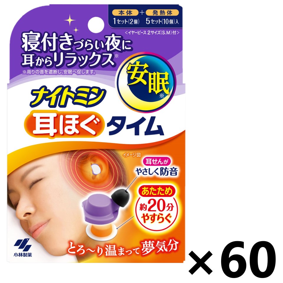 【送料無料】ナイトミン 耳ほぐタイム 本体1セット(2個)+発熱体5セット(10個)入x60個 小林製薬