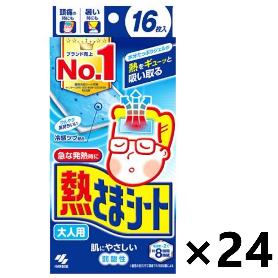 【送料無料】熱さまシート 大人用 16枚入x24箱 小林製薬