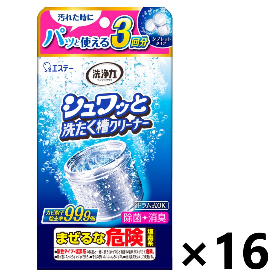【貨物輸送無料】洗い濯ぎ力 シュワッと 洗たく槽洗浄剤 3回分x16個 エステー