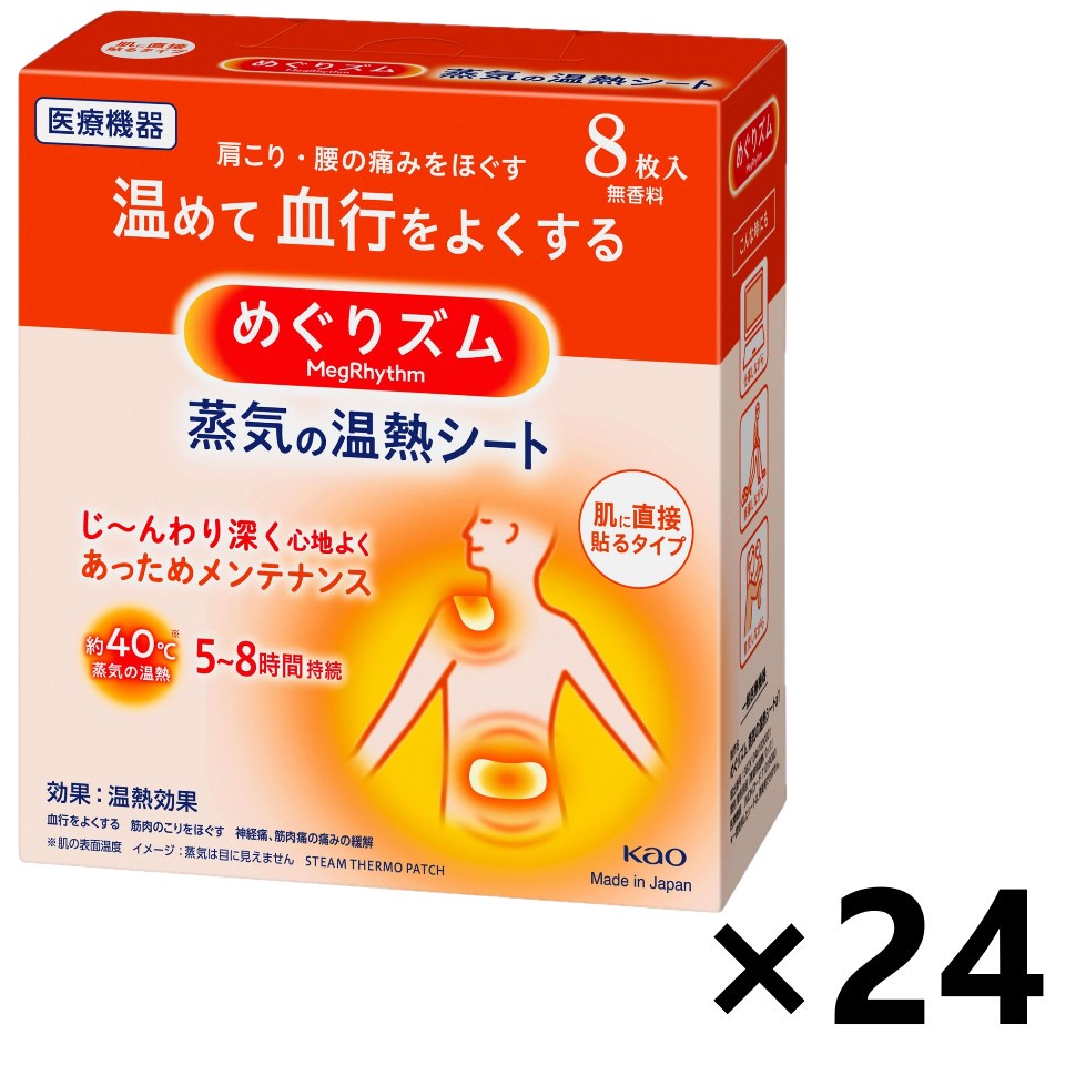 【貨物輸送無料】めぐりズム 蒸汽船の温熱腰掛け 肌に身をもって貼る手合い 8枚入x24箱 名取り草